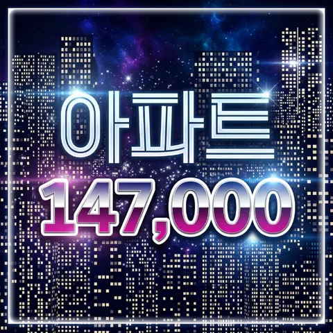 아파트
