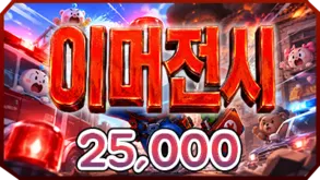 이머전시