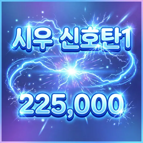 시우 신호탄1