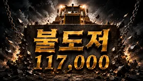 불도저