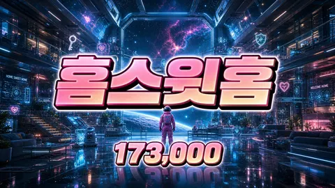 홈 스윗홈