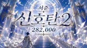 서준신호탄2