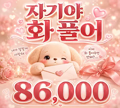 자기야화풀어