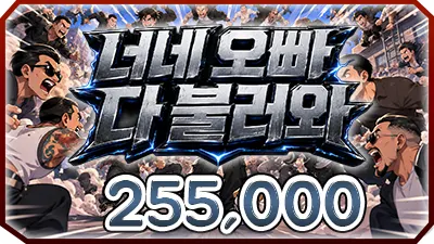 너네오빠다불러와