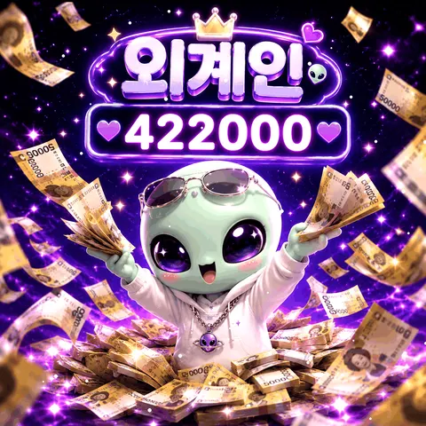 외계인
