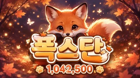 폭스단