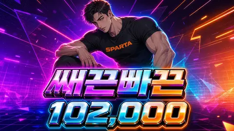 쌔끈빠끈