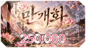 만개화