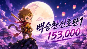 백승찬신호탄1