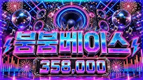 붐붐베이스
