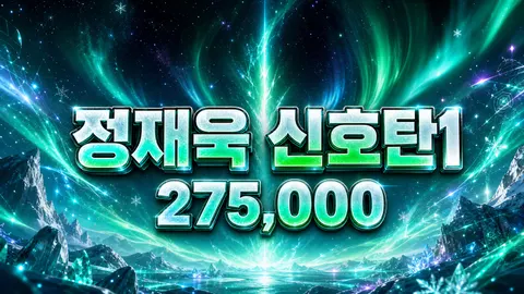 정재욱 신호탄1- 힐러