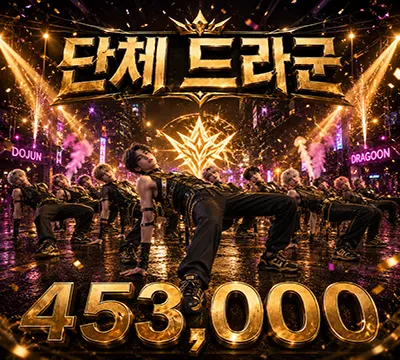 단체드라군