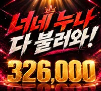 너네 누나 다 불러와