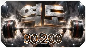 역도