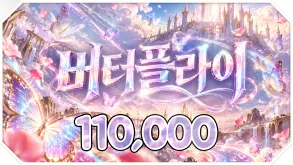 버터플라이