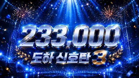도하신호탄3