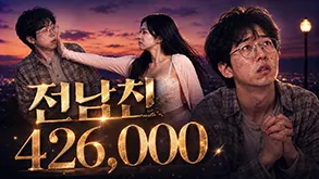 전남친