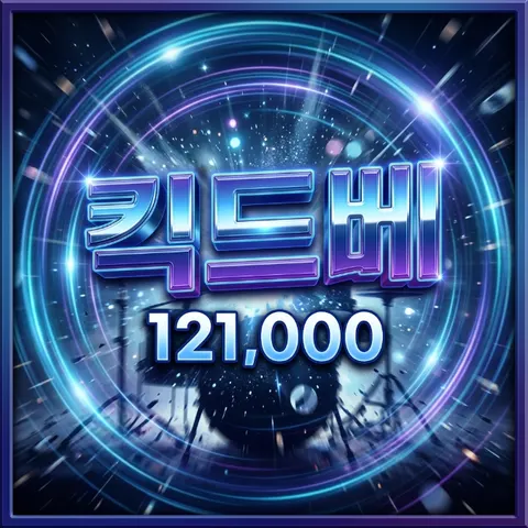 킥드베