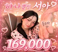 하나뿐인 서아