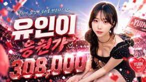 유인이 응원가