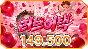 러브어택