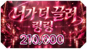 너가 더 끌려