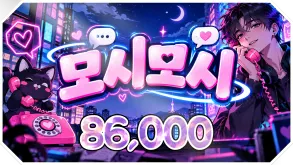 모시모시
