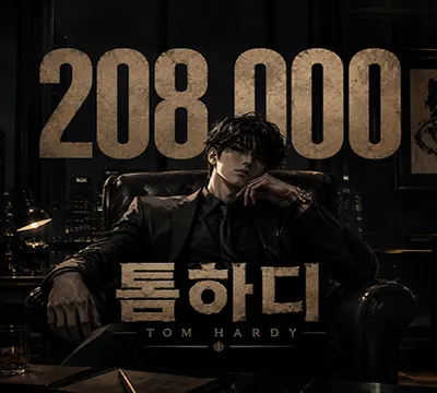 톰하디