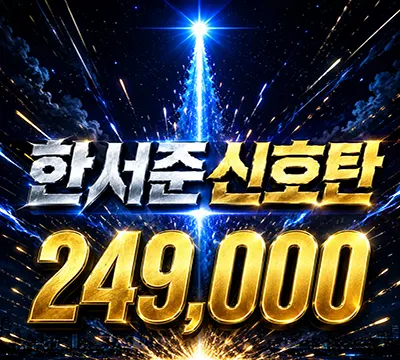 한서준 신호탄