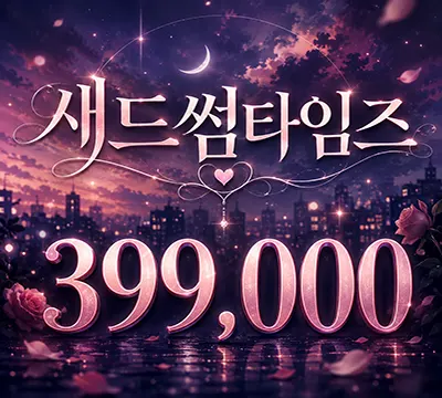 새드썸타임즈