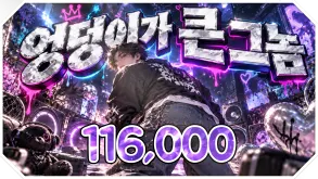 엉덩이가 큰 그놈