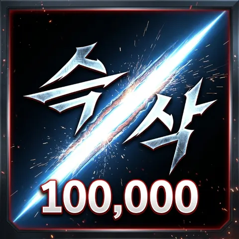슥삭