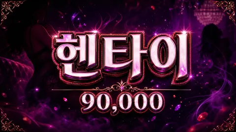 헨타이
