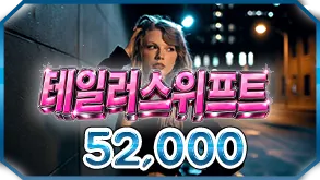테일러스위프트