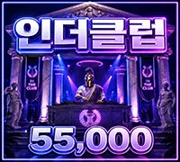 인더클럽