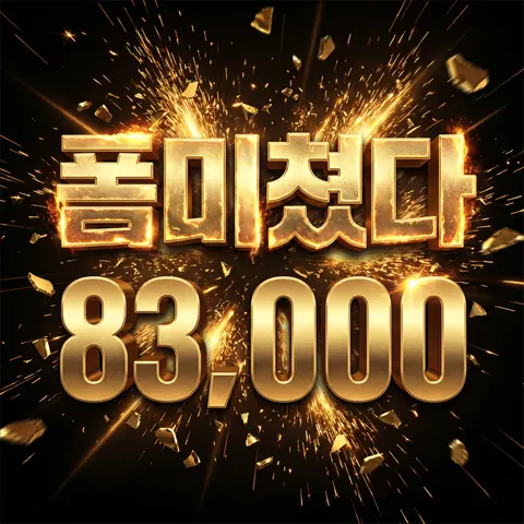 폼미쳤다
