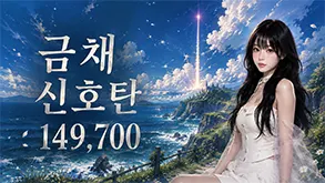 금채신호탄1