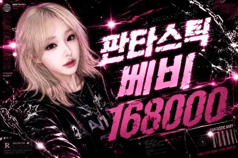판타스틱베이비