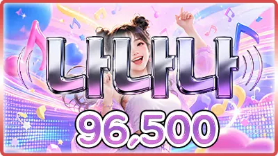 나나나