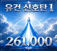 유건 신호탄1