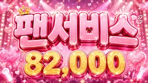 팬서비스