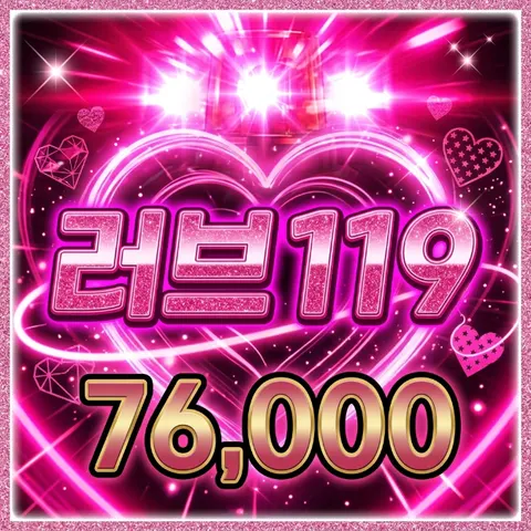 러브119