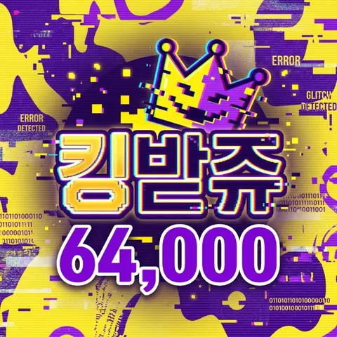 킹받쥬