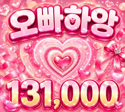 오빠하앙