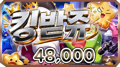 킹받쥬
