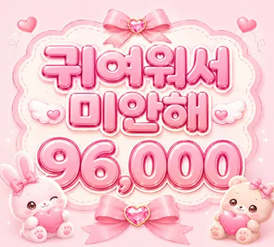 귀여워서미안해
