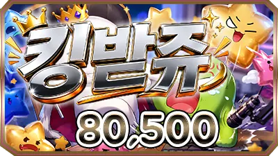 킹받쥬