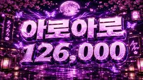 아로아로