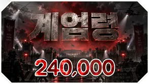 계엄령