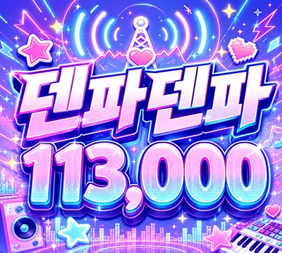 덴파덴파